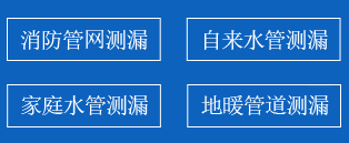 门头沟暗管漏水检测