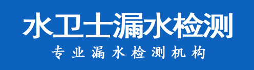 门头沟暗管漏水检测